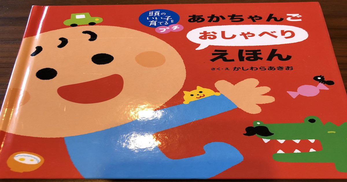 あかちゃんご_絵本